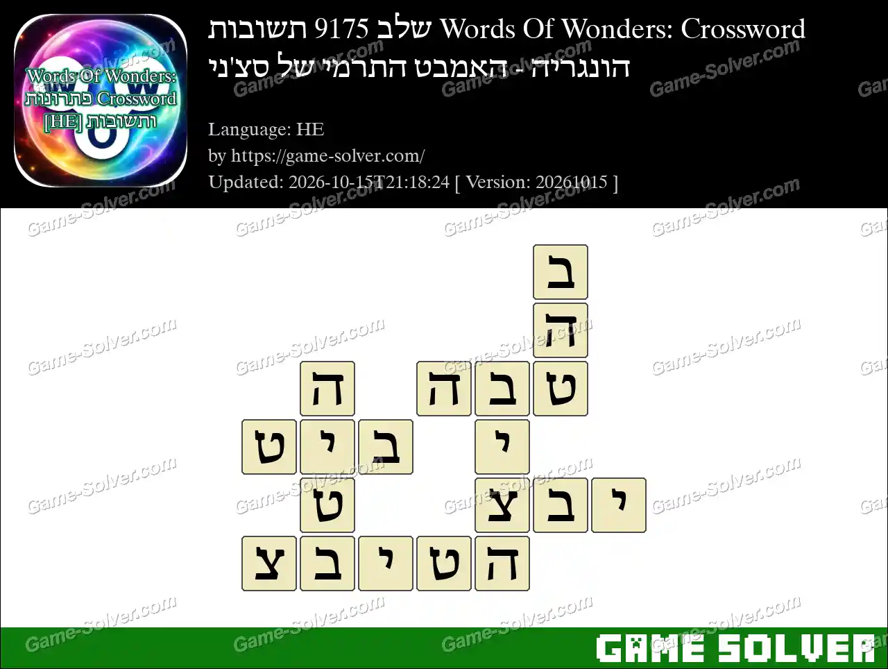 Words Of Wonders: Crossword שלב 9175 תשובות – הונגריה – האמבט התרמי של סצ’ני